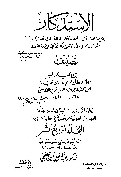 Al-Istidzkar Ibnu Abdil Barr Jilid 14